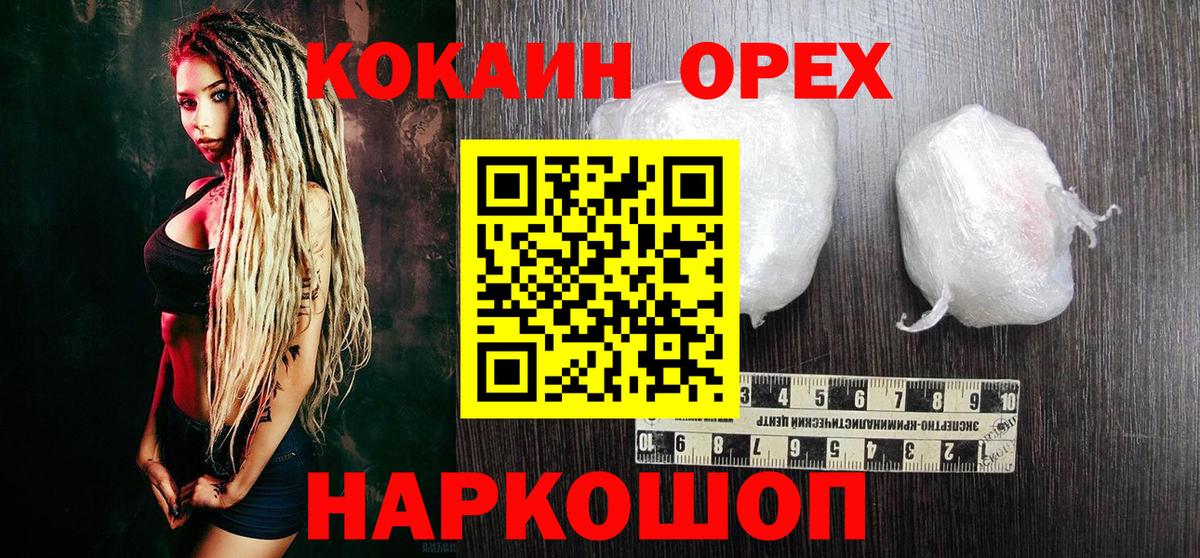 Кокаин  Вход с VPN  Москва  COCAIN 97%  COCAIN 99% 