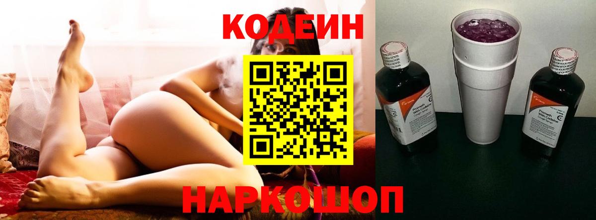 Кодеиновый сироп Lean напиток Lean (лин) Москва
