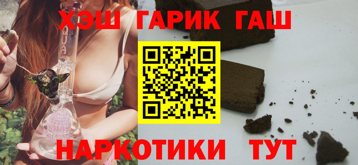 ГАШ хэш Москва