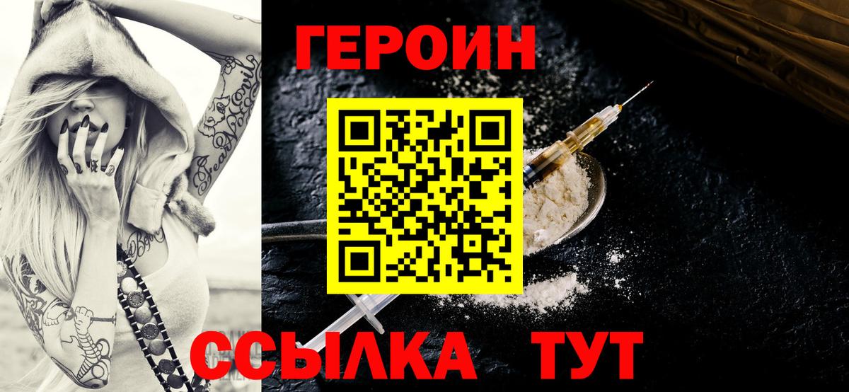 ГЕРОИН хмурый  Героин  Москва  Вход с VPN 