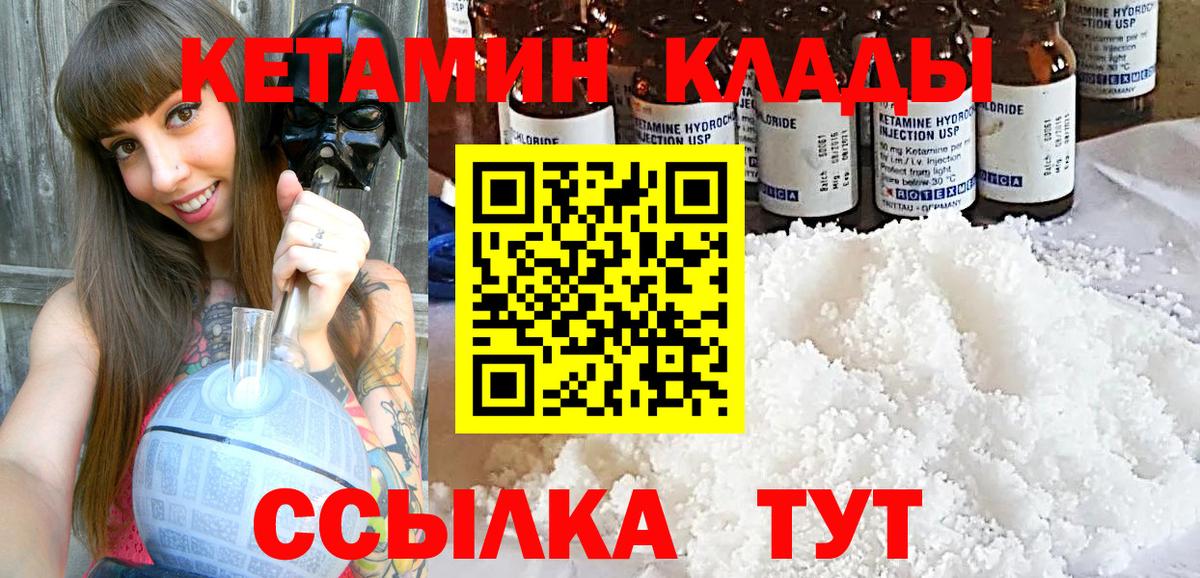 Кетамин ketamine  Кетамин VHQ  Вход с VPN  Москва 