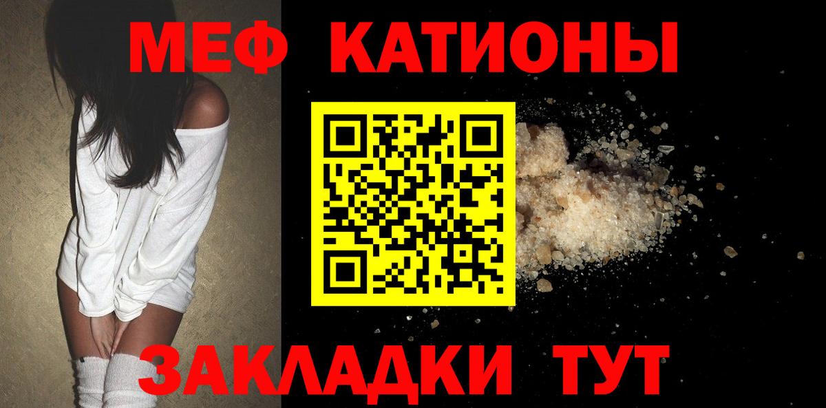 Меф мяу мяу мука Москва
