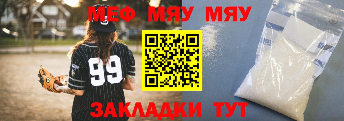 МЕФ  Мефедрон мяу мяу  Вход с VPN  Меф  Москва  Мефедрон mephedrone 