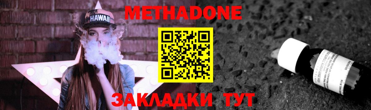 МЕТАДОН кристалл  Вход с VPN  МЕТАДОН мёд  Москва 