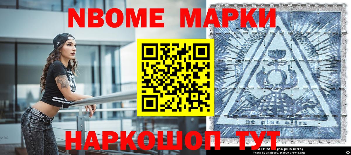 Марки N-bome 1500мкг Москва